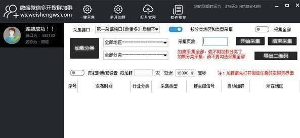 微信加群軟件下載_微盛微信多開(kāi)搜群加群綠色免費(fèi)版