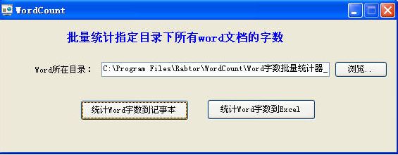 WordCount下載_WordCount Word文檔字數統計工具 綠色免費版
