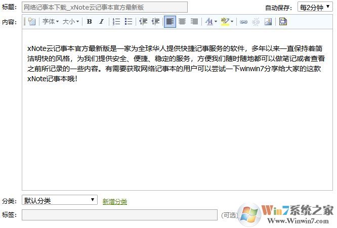 網絡記事本下載_xNote云記事本官方最新版