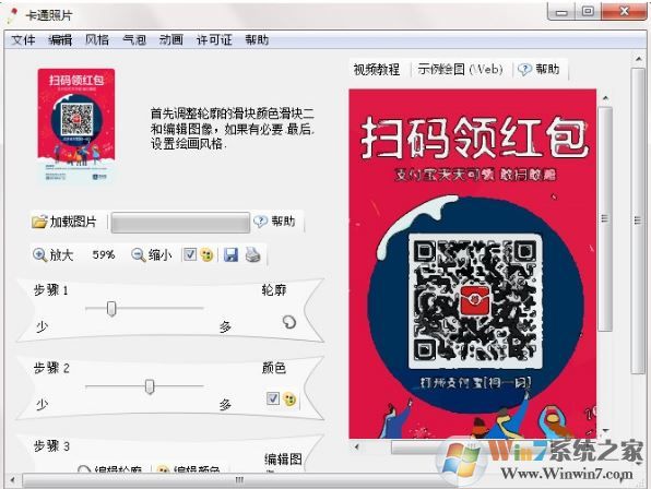真人照片轉(zhuǎn)漫畫(huà)軟件下載_Photo to Cartoon 中文漢化版(照片轉(zhuǎn)漫畫(huà))