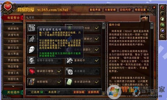 網易有愛插件下載