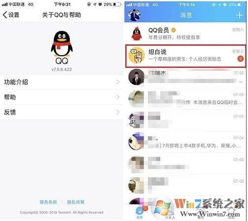 QQ坦白說在哪？QQ坦白說怎么發教程