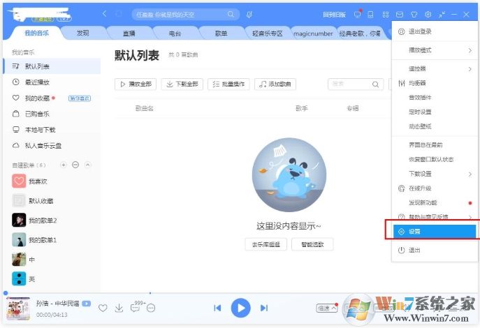 酷狗音樂(lè)桌面歌詞字體怎么改？酷狗改桌面歌詞字體教程