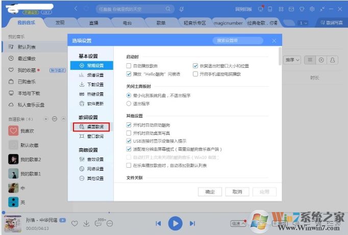 酷狗音樂(lè)桌面歌詞字體怎么改？酷狗改桌面歌詞字體教程