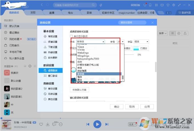 酷狗音樂(lè)桌面歌詞字體怎么改?酷狗改桌面歌詞字體教程