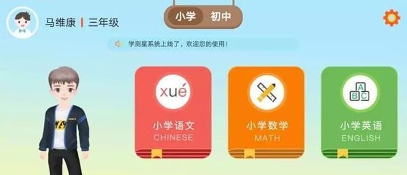 學(xué)測(cè)星下載_學(xué)測(cè)星app安卓版