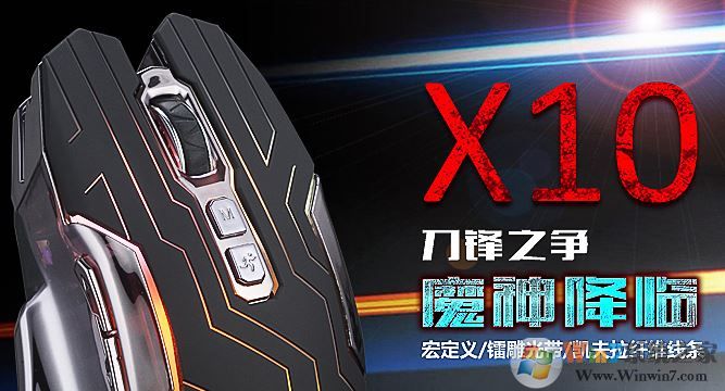 劍圣一族驅動下載_劍圣一族x10鼠標驅動