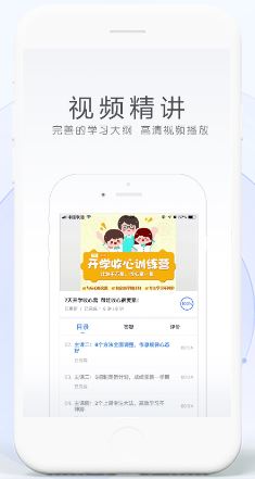 環球網校app下載_環球網校app安卓官方版