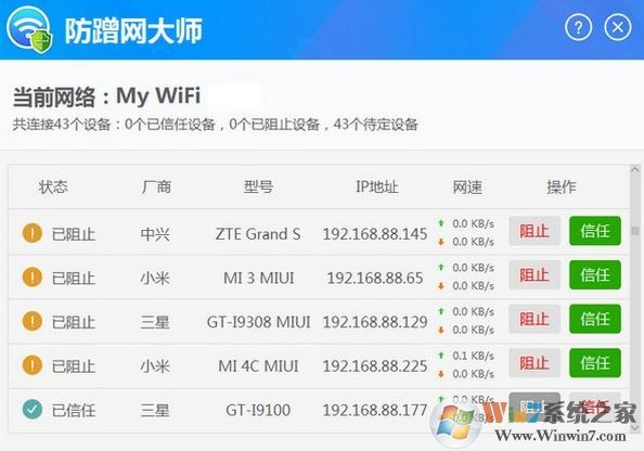防蹭網大師下載_