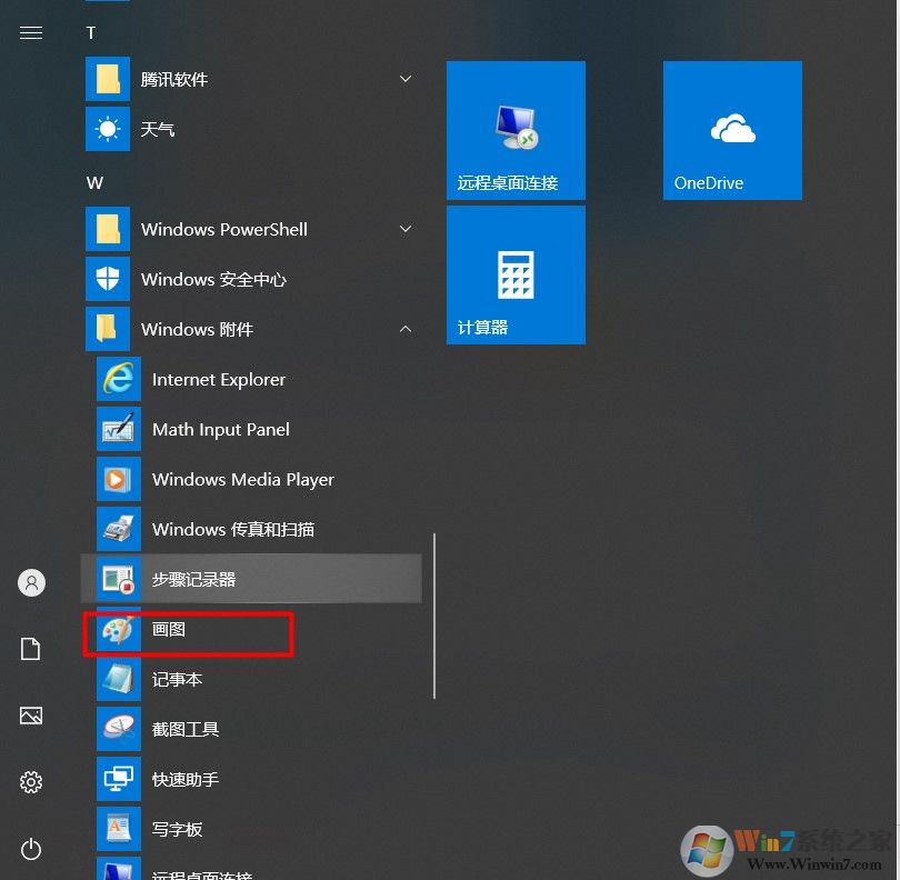 Win10畫圖在哪里?Win10怎么打開畫圖軟件?