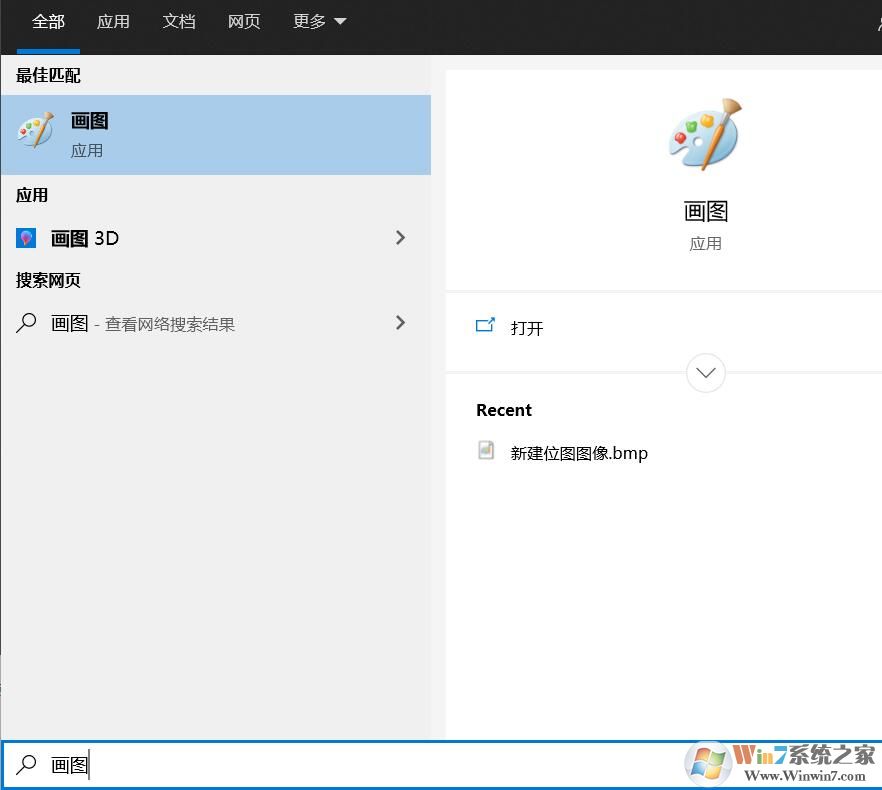Win10畫圖在哪里?Win10怎么打開畫圖軟件?