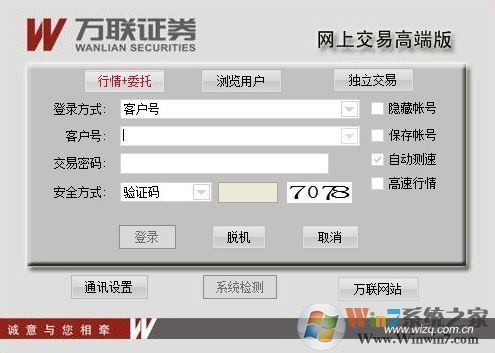 萬聯證券高端版下載_萬聯證券網上交易高端版