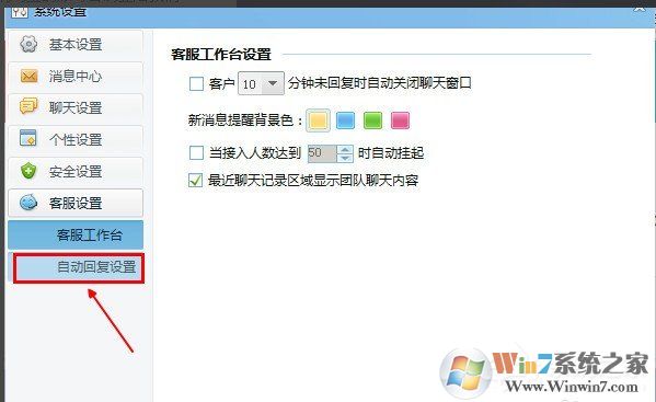 千牛怎么設置自動回復消息 千牛設置自動回復消息的方法
