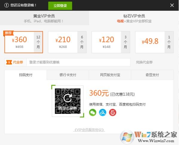 愛奇藝會(huì)員多少錢一個(gè)月？（附免費(fèi)愛奇藝VIP帳號(hào)分享）