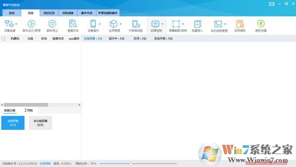 鷹眼中控下載_鷹眼中控系統PC電腦版