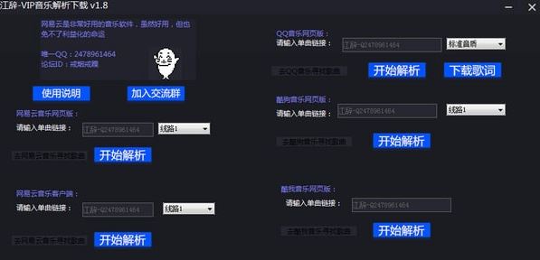 江辭VIP音樂解析下載_音樂下載地址解析工具