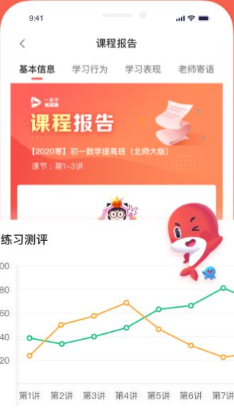 一起學網校下載_一起學網校APP安卓版