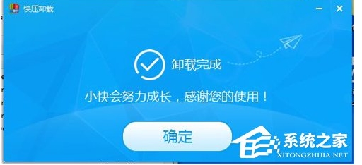快壓怎么卸載?徹底刪除快壓教程