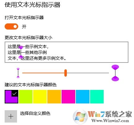 Win10開啟光標指示器方法(讓文本光標不再難找更明顯)