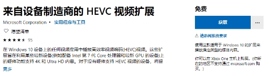 Win10電影和電視安裝HEVC擴展支持HEVC教程