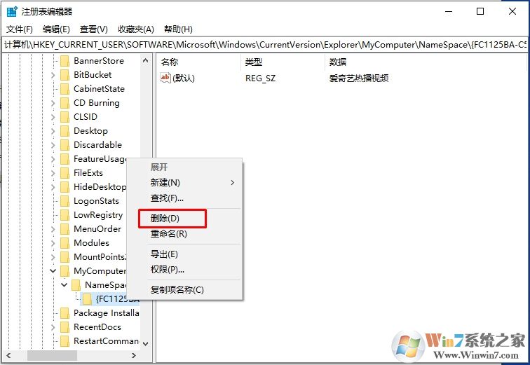 我的電腦愛(ài)奇藝視頻文件夾刪除方法