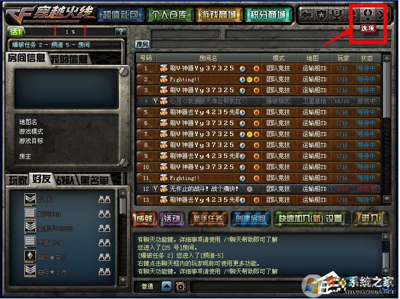 CF怎么窗口化？穿越火線窗口化運行教程