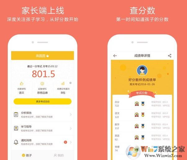 好分數家長版app下載_好分數家長版安卓版(查成績軟件)