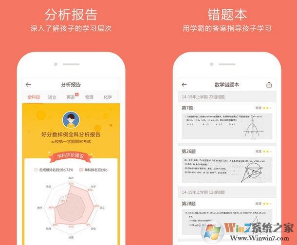 好分數家長版app下載_好分數家長版安卓版(查成績軟件)