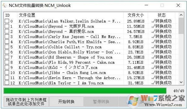 NCM轉換器免費版