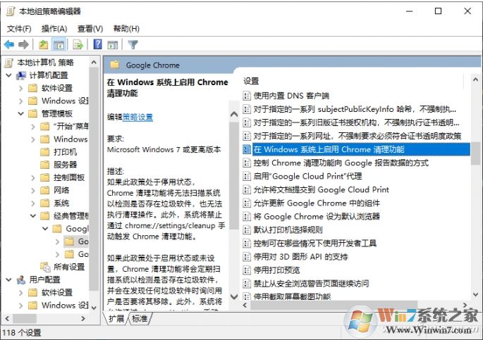 禁止谷歌瀏覽器自動掃描清理(減少內存占用)