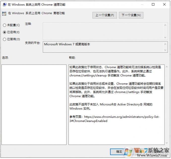禁止谷歌瀏覽器自動掃描清理(減少內存占用)