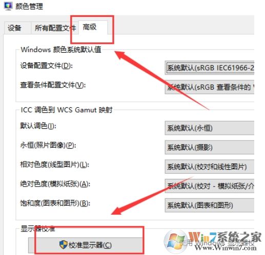 Win10如何校準顯示器顏色？Win10顯示器顏色校準教程