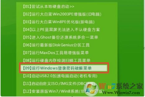 Win7旗艦版繞過(guò)密碼登錄方法(不破壞原有系統(tǒng))