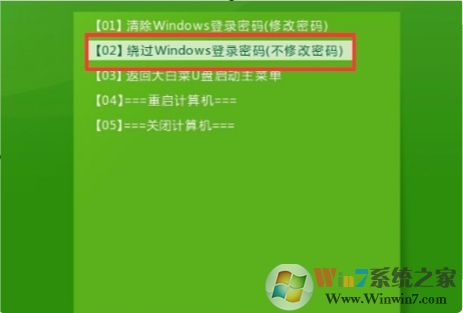 Win7旗艦版繞過(guò)密碼登錄方法(不破壞原有系統(tǒng))