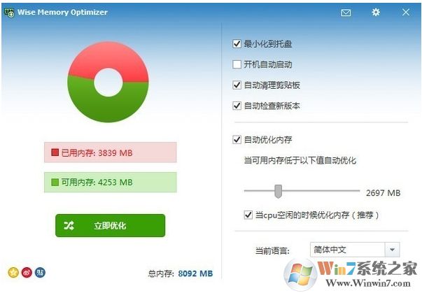 內存釋放自動清理內存軟件Wise Memory Optimizer 3.67綠色版