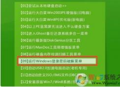 Win7旗艦版繞過密碼登錄方法(不破壞原有系統)