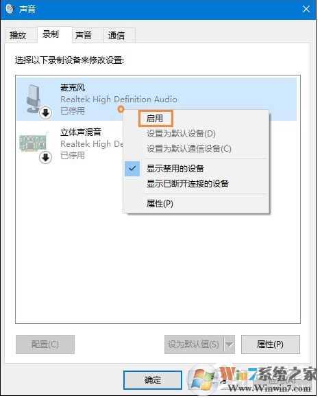 Win10麥克風沒聲音怎么設置？解決Win10麥克風講話沒聲音