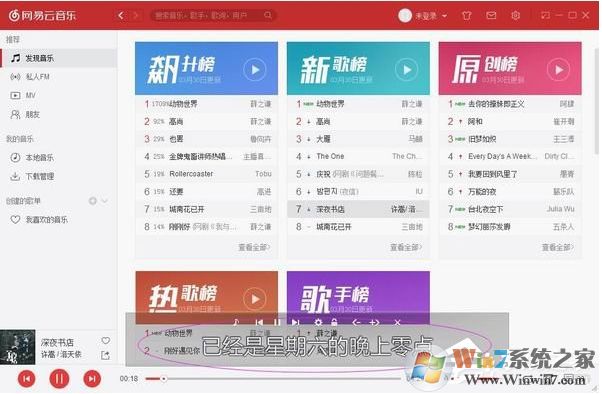 網易云音樂怎么設置桌面歌詞?網易云音樂電腦版桌面顯示歌詞方法