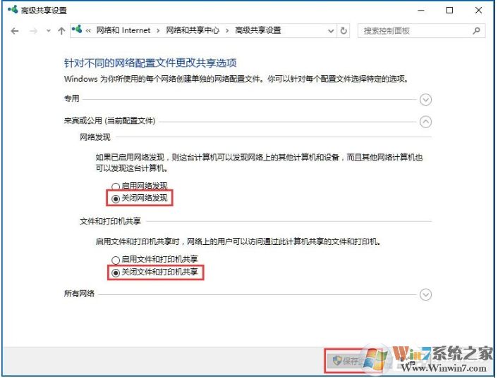 Win10怎么關閉網絡共享？Win10關閉網絡共享方法