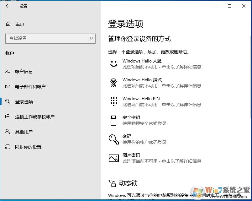 Win10 2004新版如何取消開機密碼登錄?親測可用