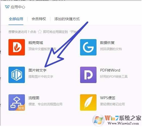 wps圖片轉(zhuǎn)文字怎么用？wps2019把圖片轉(zhuǎn)成文字教程