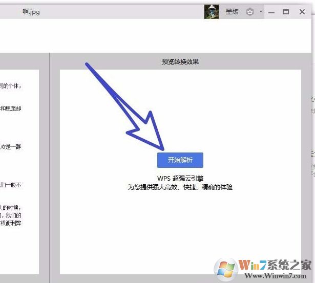 wps圖片轉(zhuǎn)文字怎么用？wps2019把圖片轉(zhuǎn)成文字教程