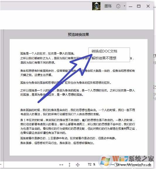 wps圖片轉(zhuǎn)文字怎么用？wps2019把圖片轉(zhuǎn)成文字教程
