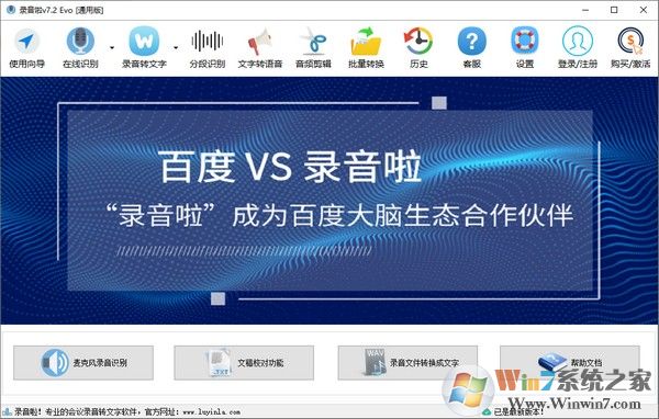 錄音啦