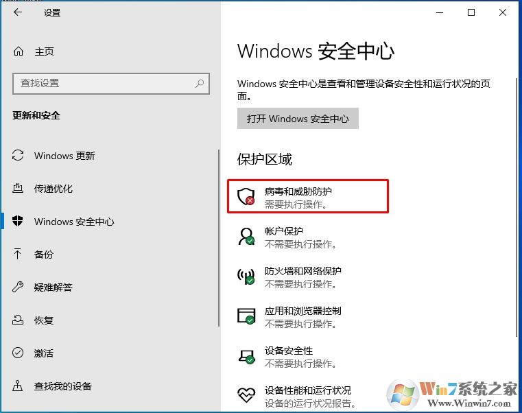Win10殺毒軟件怎么排除添加白名單?Win10自帶殺毒加信任文件夾方法