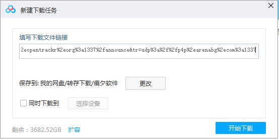 百度網盤離線下載教程