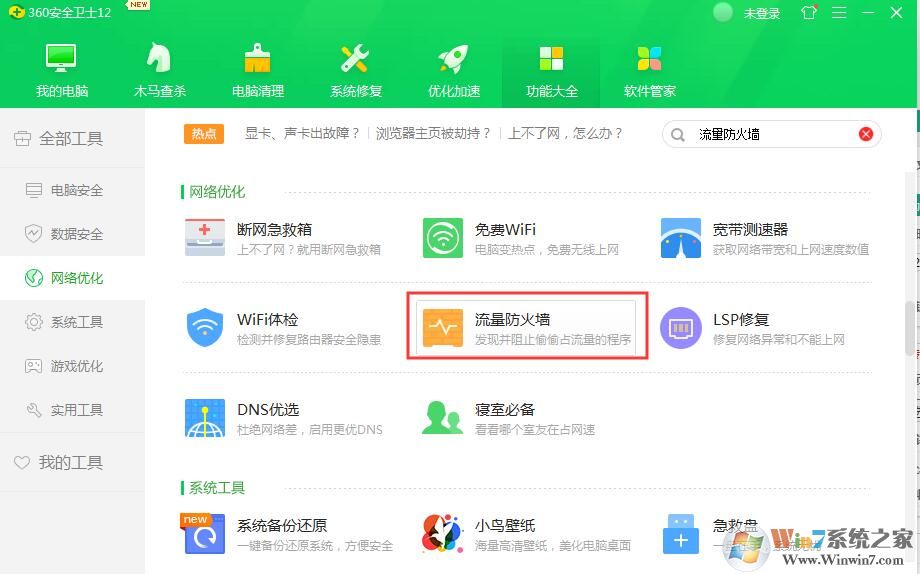 360防蹭網怎么用?360安全衛士開啟路由器防蹭網