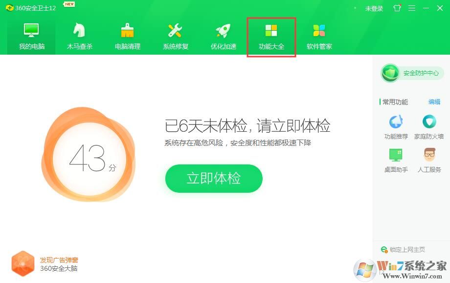 360防蹭網怎么用?360安全衛士開啟路由器防蹭網