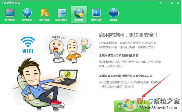 360防蹭網怎么用？360安全衛士開啟路由器防蹭網