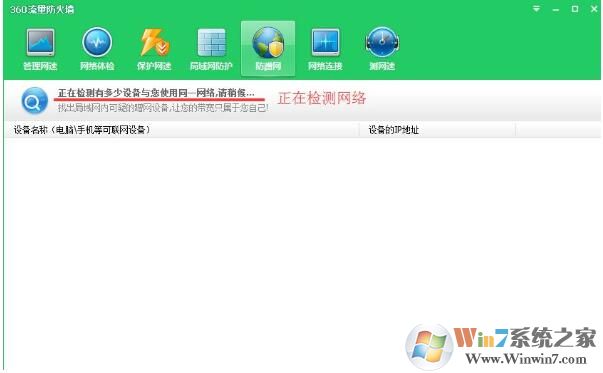 360防蹭網怎么用？360安全衛士開啟路由器防蹭網